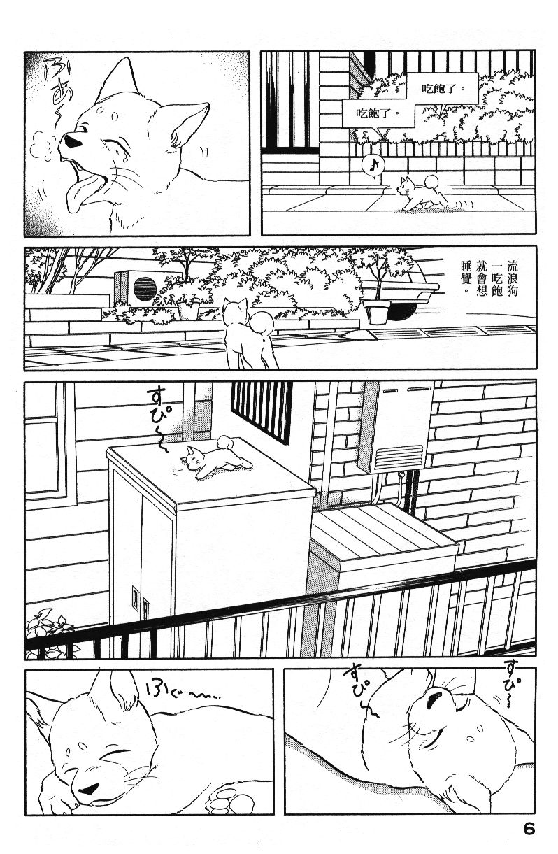 柴王韩漫全集-VOL04无删减无遮挡章节图片 