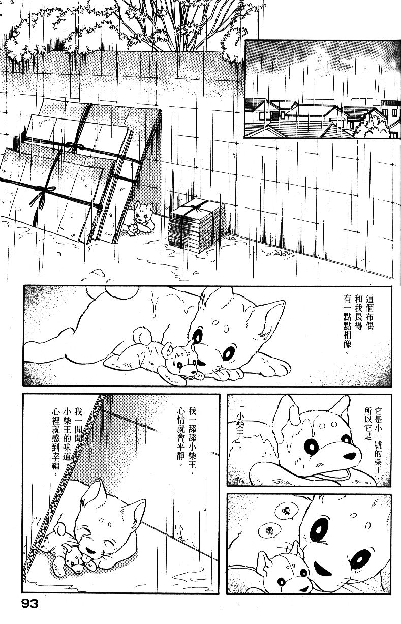 柴王韩漫全集-VOL04无删减无遮挡章节图片 