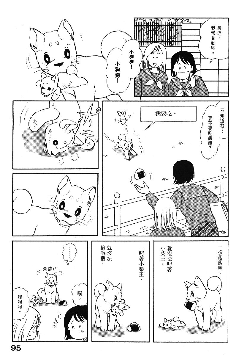柴王韩漫全集-VOL04无删减无遮挡章节图片 