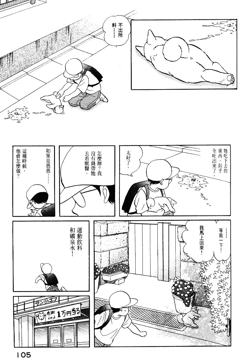 柴王韩漫全集-VOL05无删减无遮挡章节图片 
