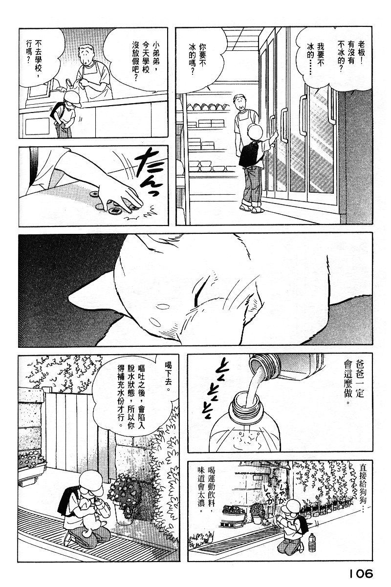 柴王韩漫全集-VOL05无删减无遮挡章节图片 