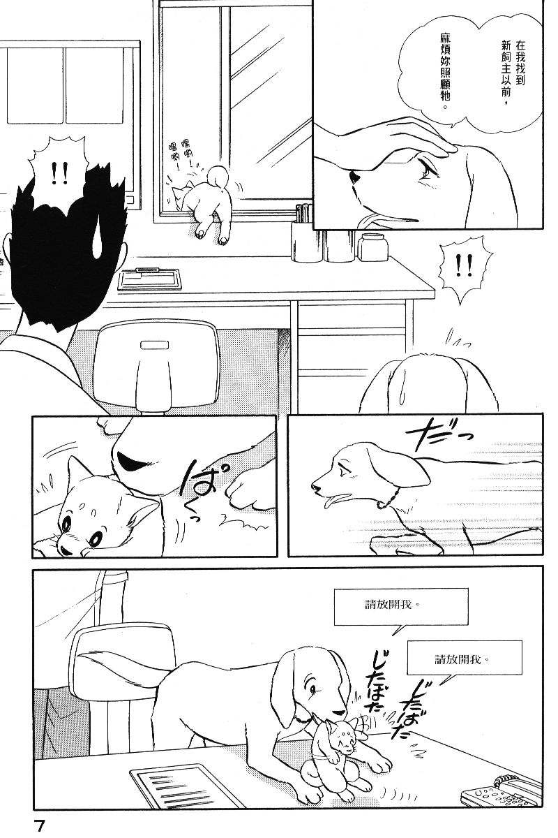 柴王韩漫全集-VOL05无删减无遮挡章节图片 