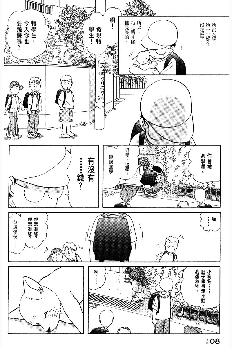 柴王韩漫全集-VOL05无删减无遮挡章节图片 