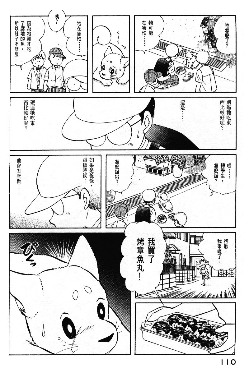 柴王韩漫全集-VOL05无删减无遮挡章节图片 
