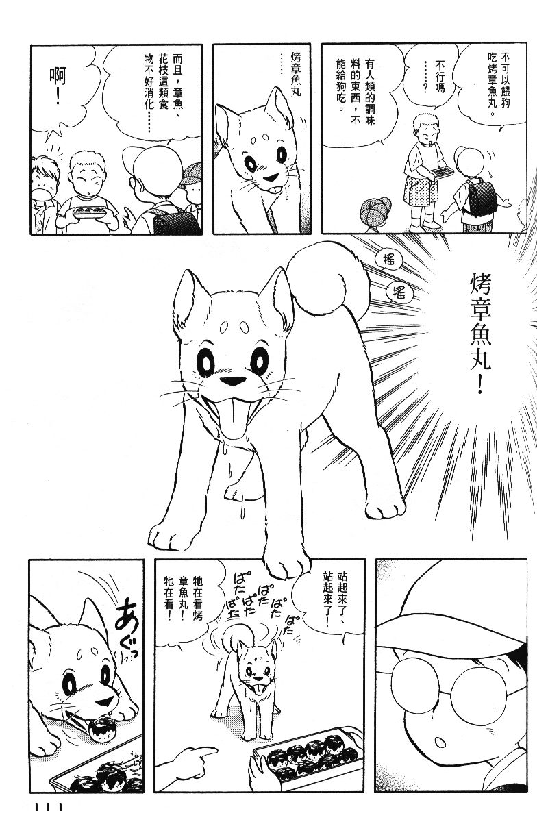 柴王韩漫全集-VOL05无删减无遮挡章节图片 