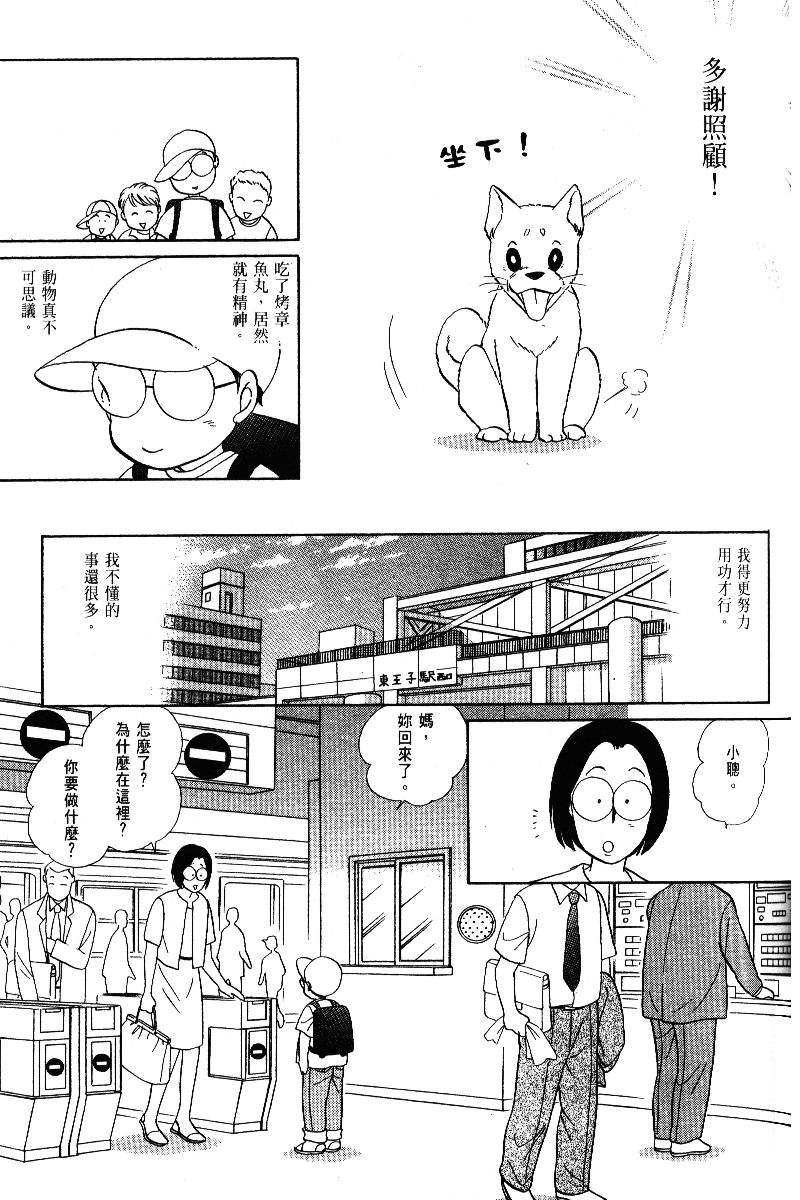 柴王韩漫全集-VOL05无删减无遮挡章节图片 