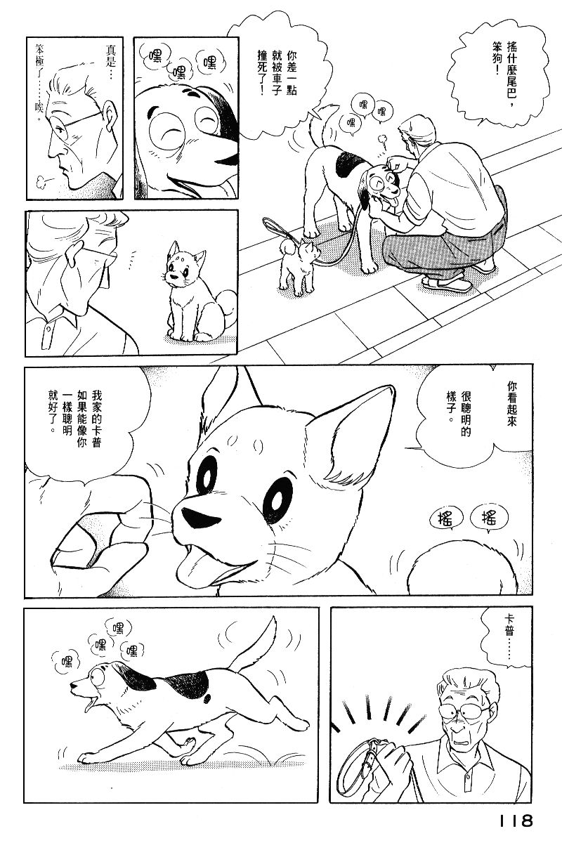 柴王韩漫全集-VOL05无删减无遮挡章节图片 