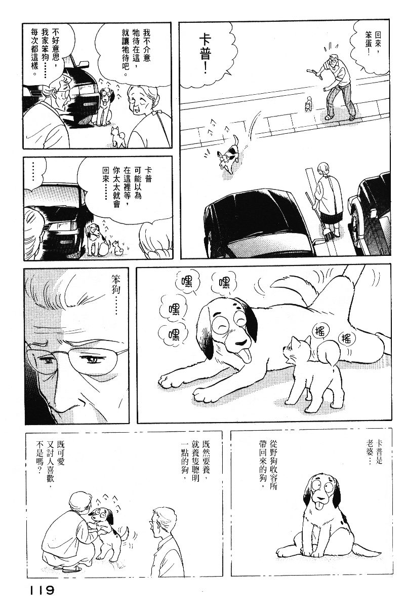 柴王韩漫全集-VOL05无删减无遮挡章节图片 