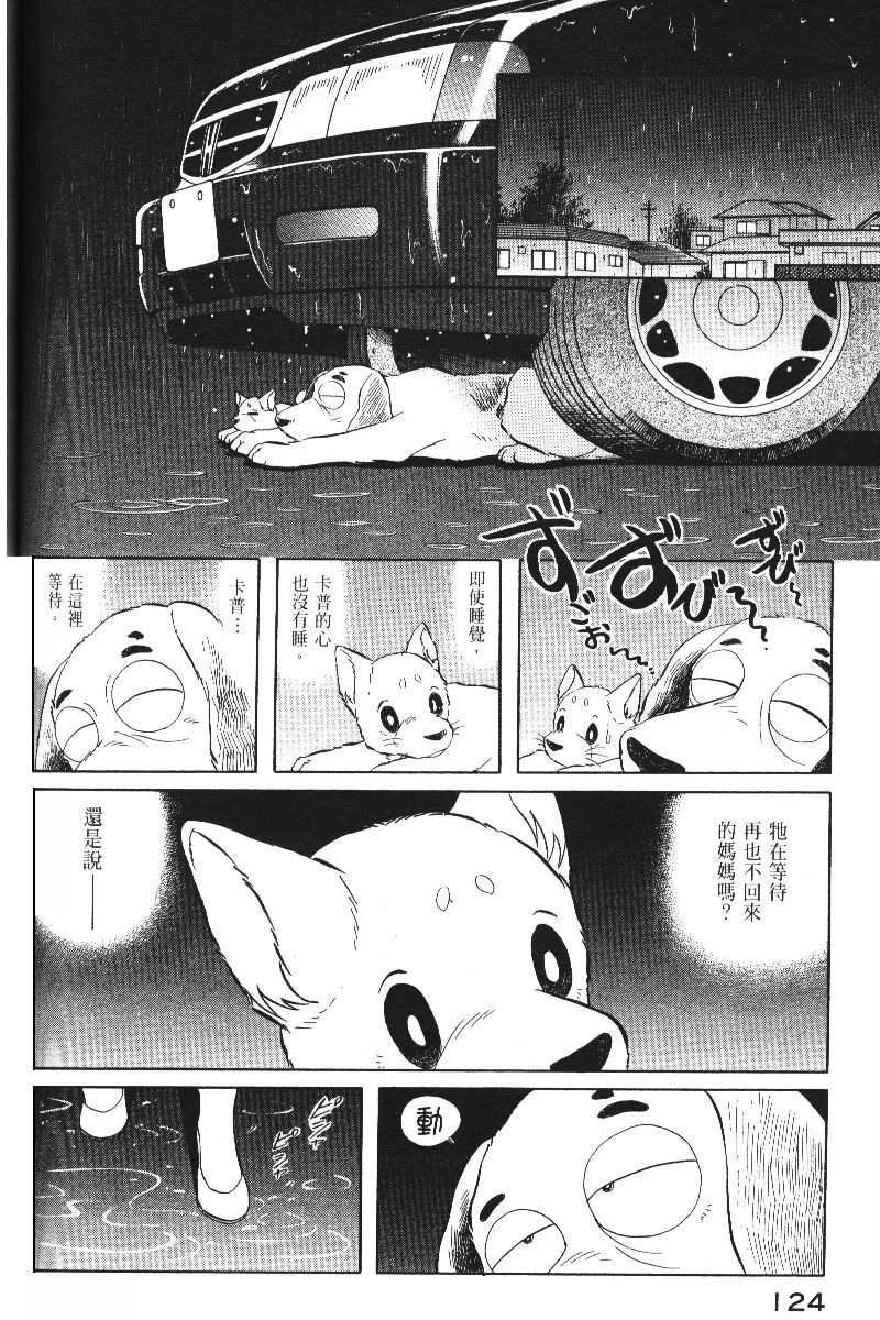 柴王韩漫全集-VOL05无删减无遮挡章节图片 