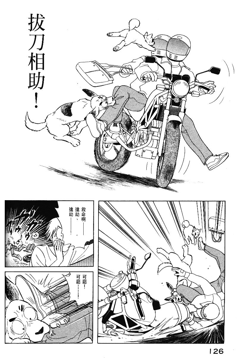 柴王韩漫全集-VOL05无删减无遮挡章节图片 