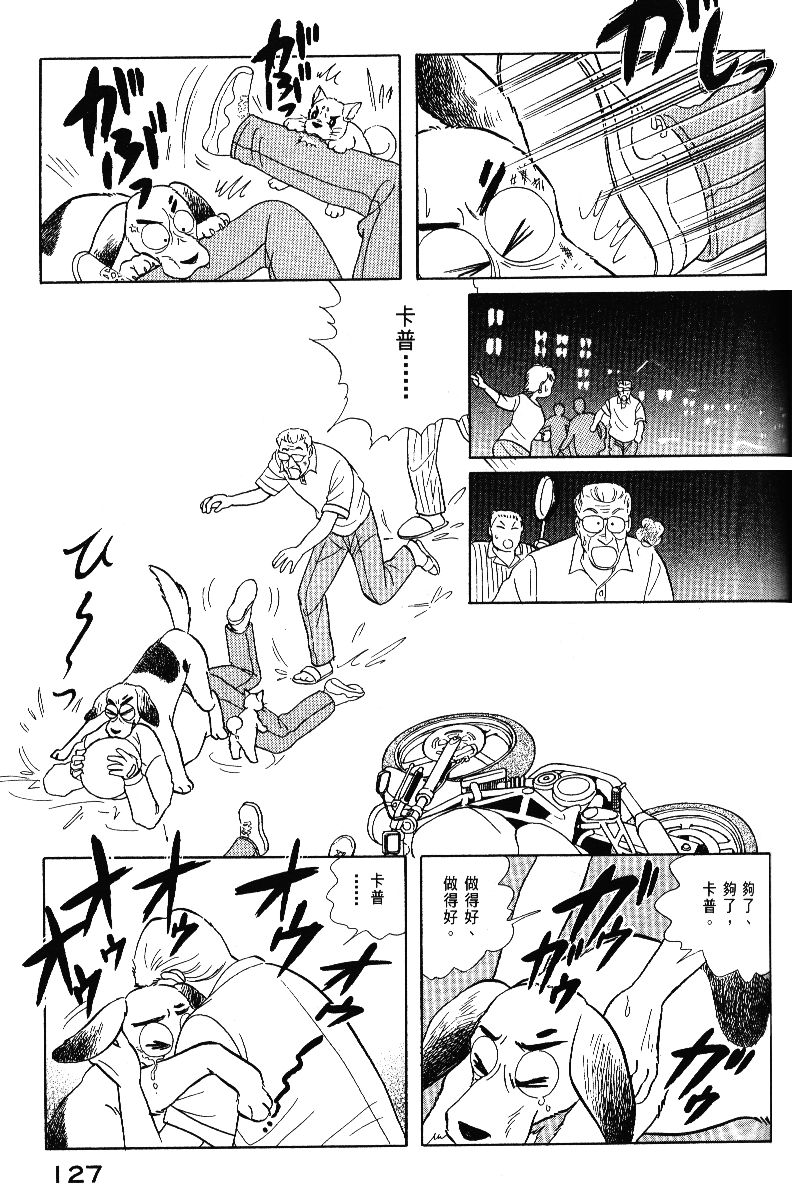 柴王韩漫全集-VOL05无删减无遮挡章节图片 