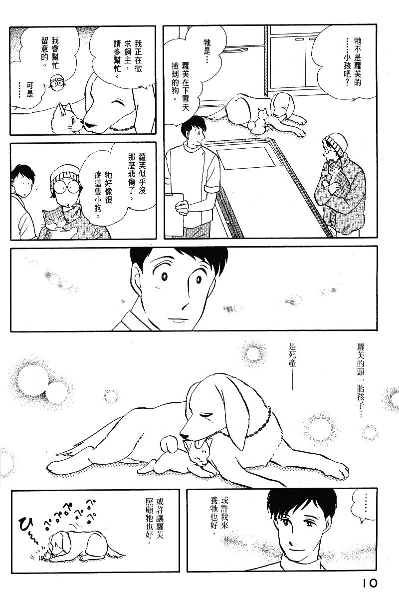 柴王韩漫全集-VOL05无删减无遮挡章节图片 