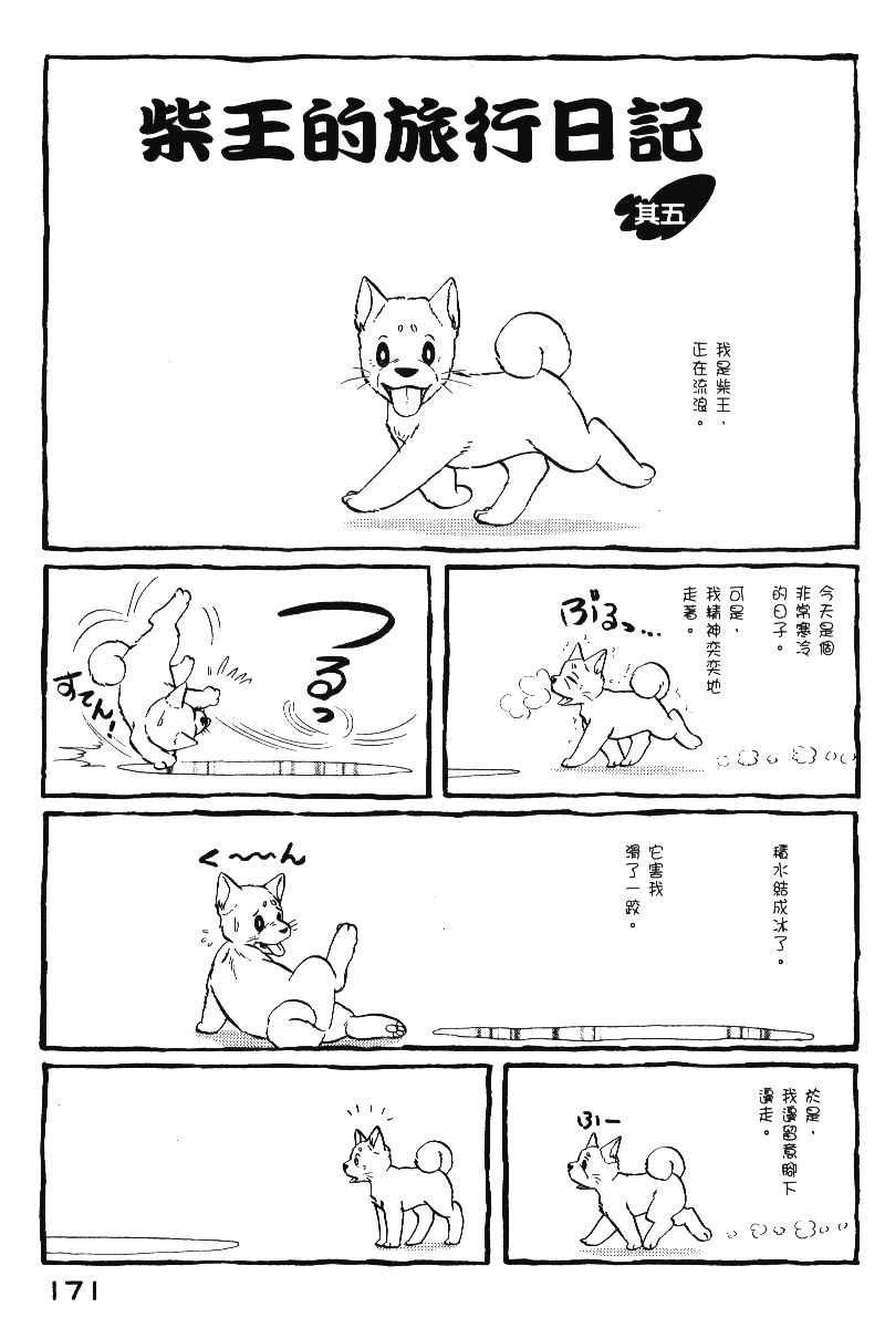 柴王韩漫全集-VOL05无删减无遮挡章节图片 