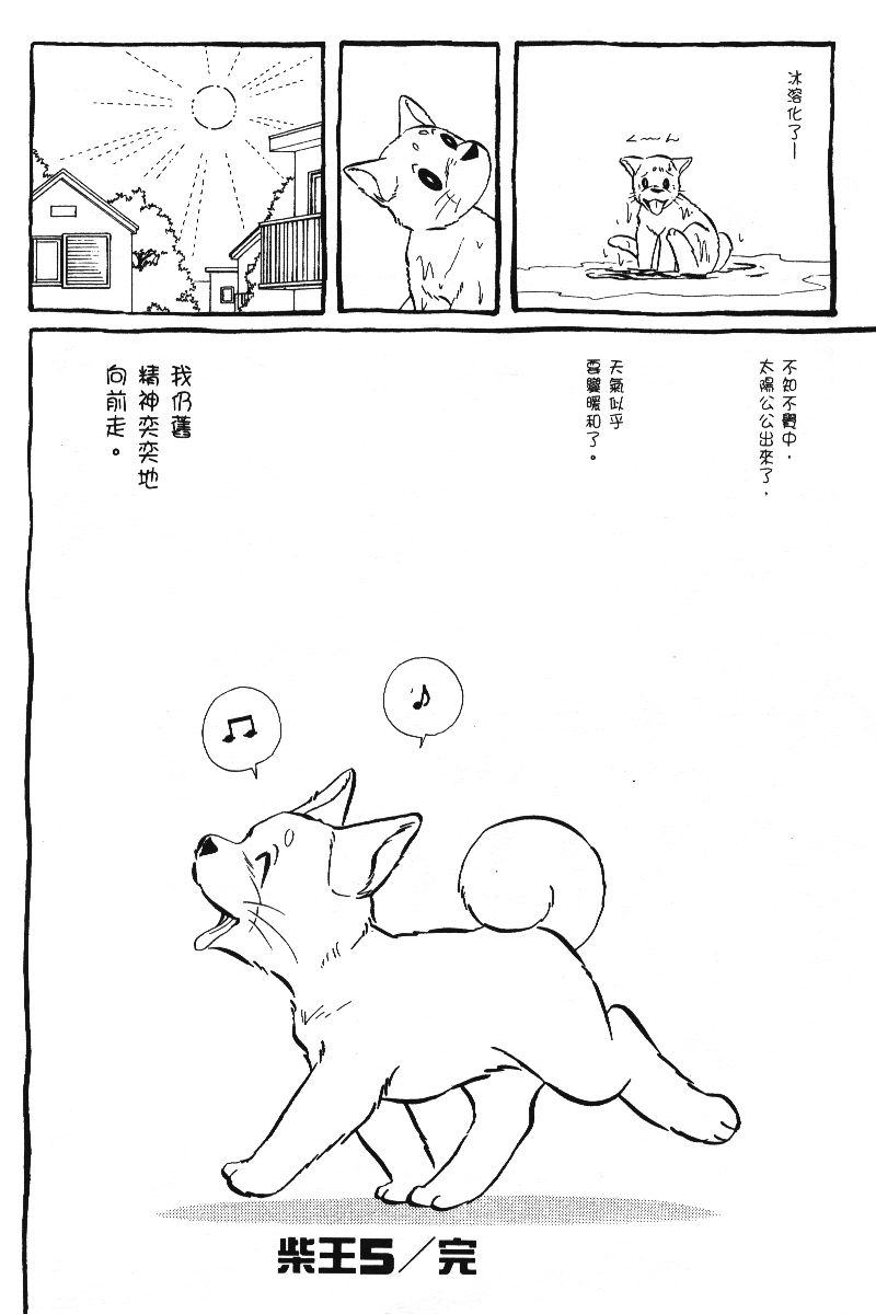 柴王韩漫全集-VOL05无删减无遮挡章节图片 