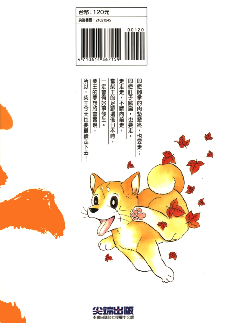 柴王韩漫全集-VOL05无删减无遮挡章节图片 