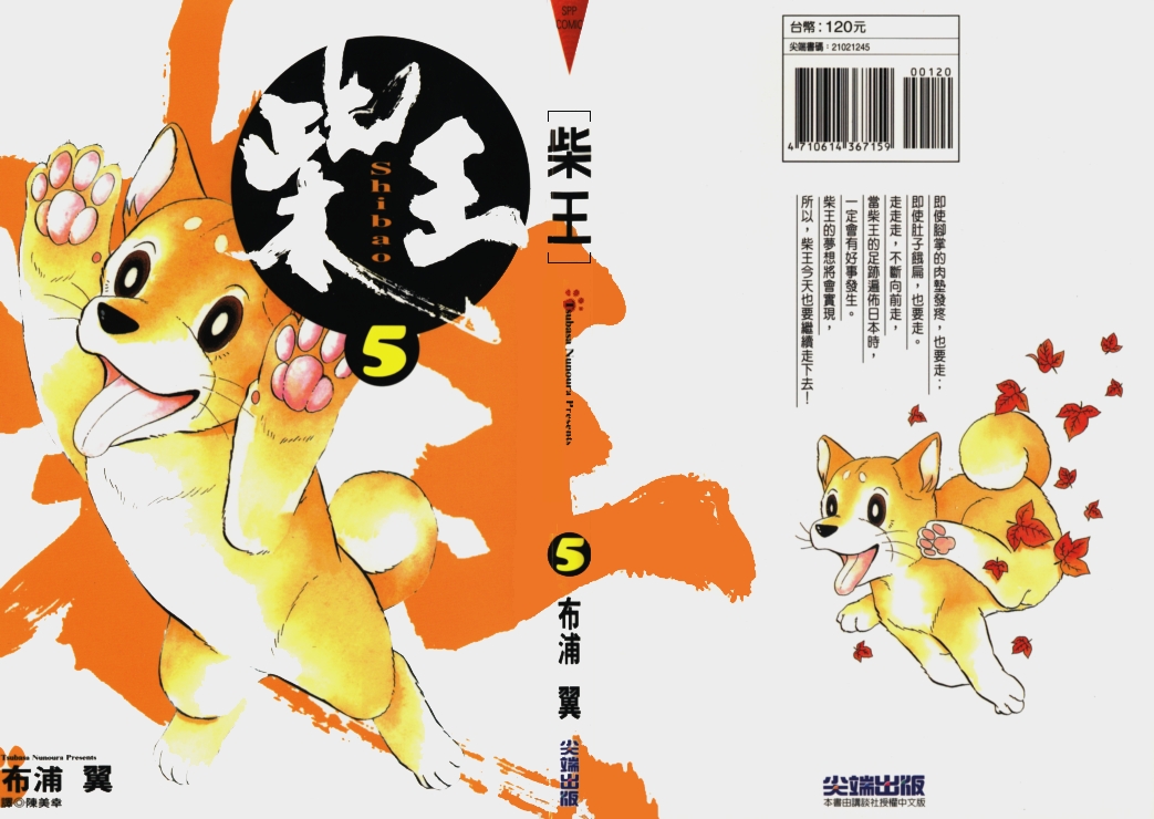 柴王韩漫全集-VOL05无删减无遮挡章节图片 