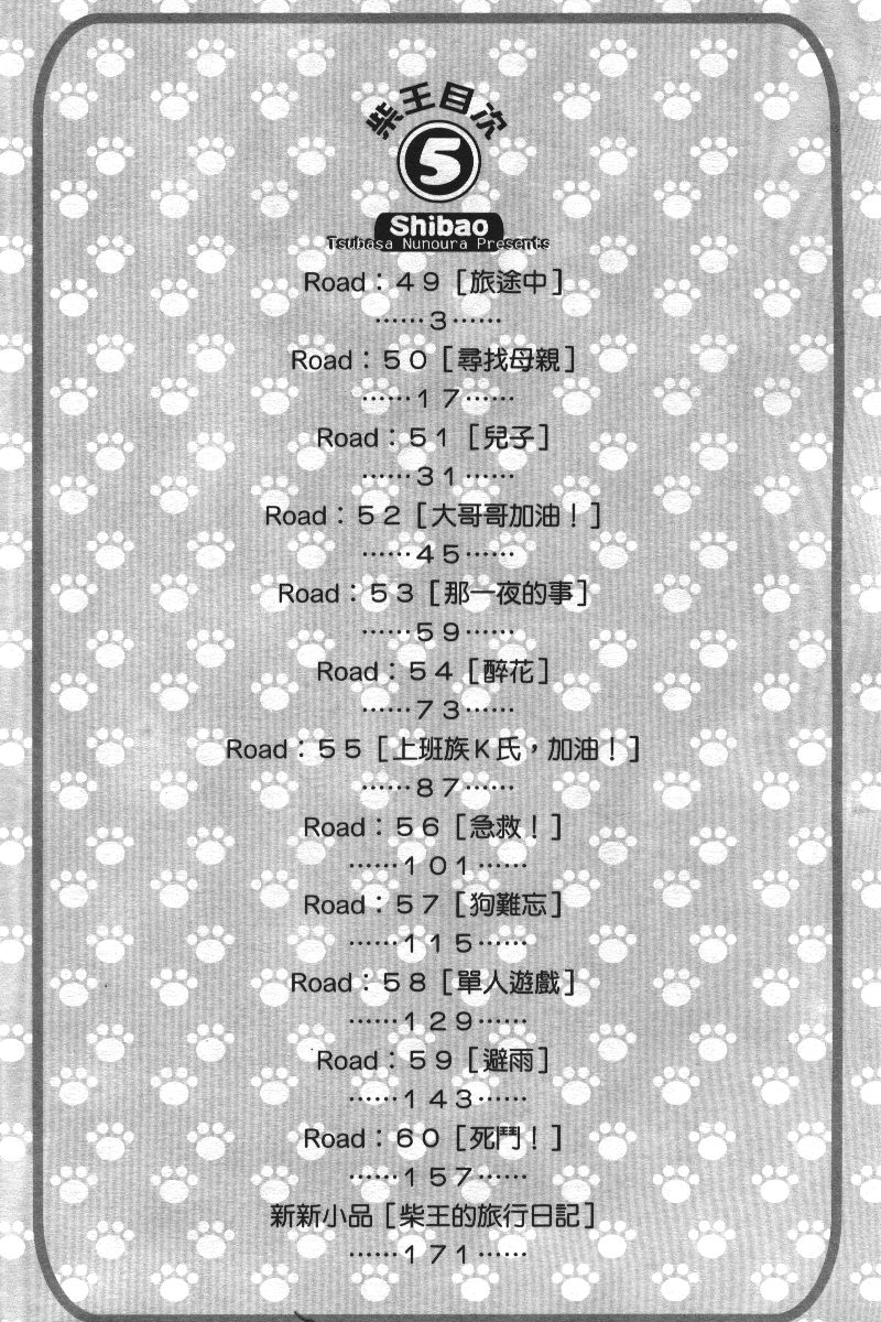 柴王韩漫全集-VOL05无删减无遮挡章节图片 
