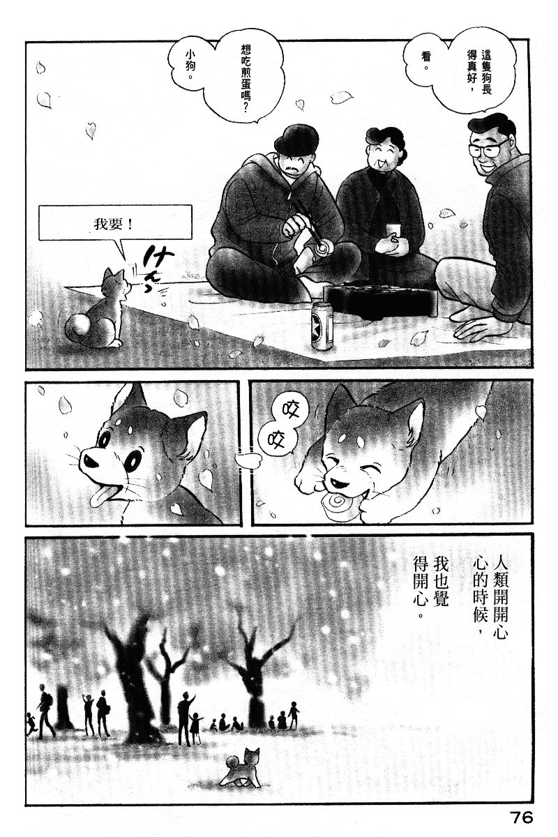 柴王韩漫全集-VOL05无删减无遮挡章节图片 