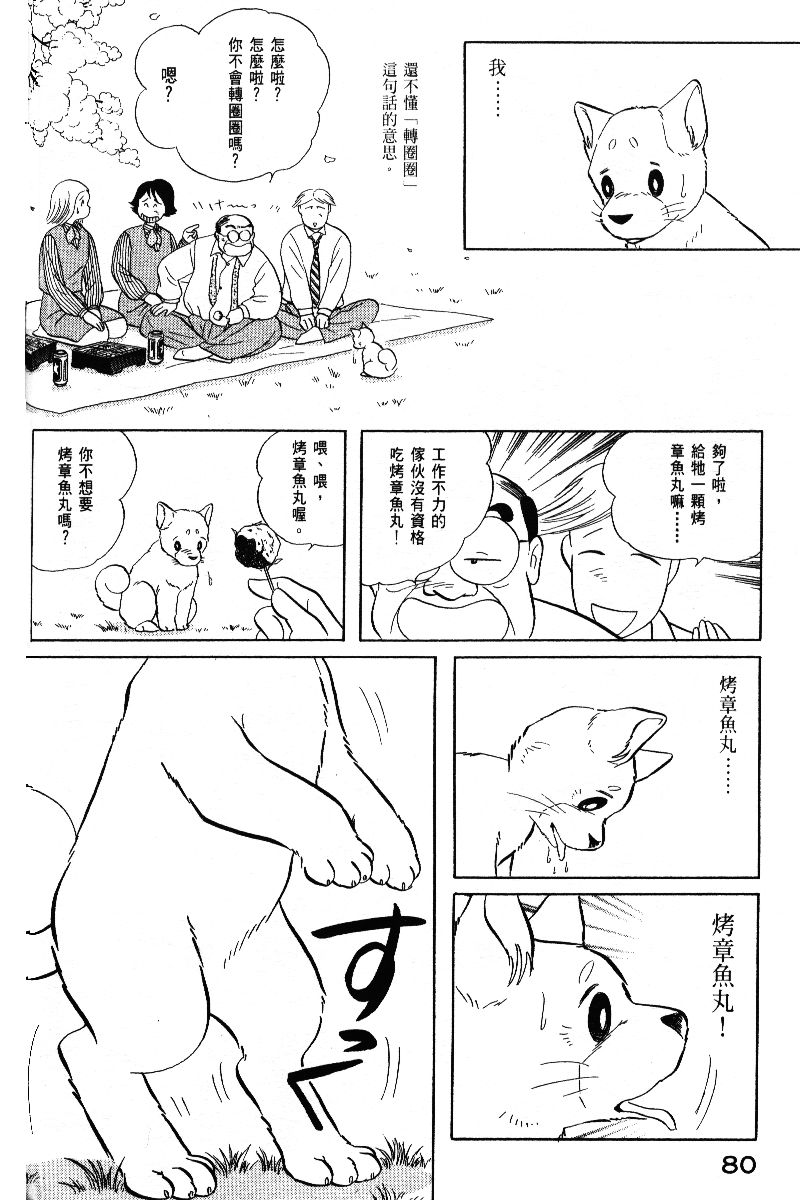 柴王韩漫全集-VOL05无删减无遮挡章节图片 