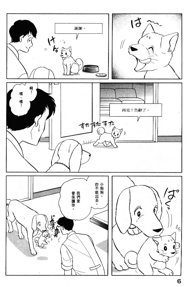 柴王韩漫全集-VOL05无删减无遮挡章节图片 
