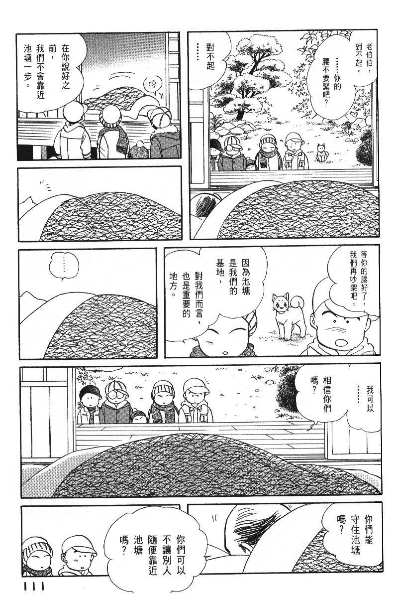 柴王韩漫全集-VOL06无删减无遮挡章节图片 