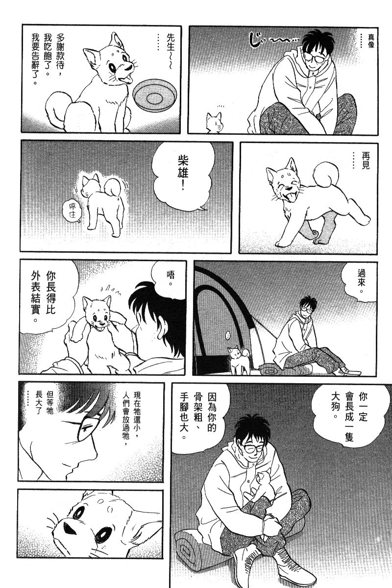 柴王韩漫全集-VOL06无删减无遮挡章节图片 