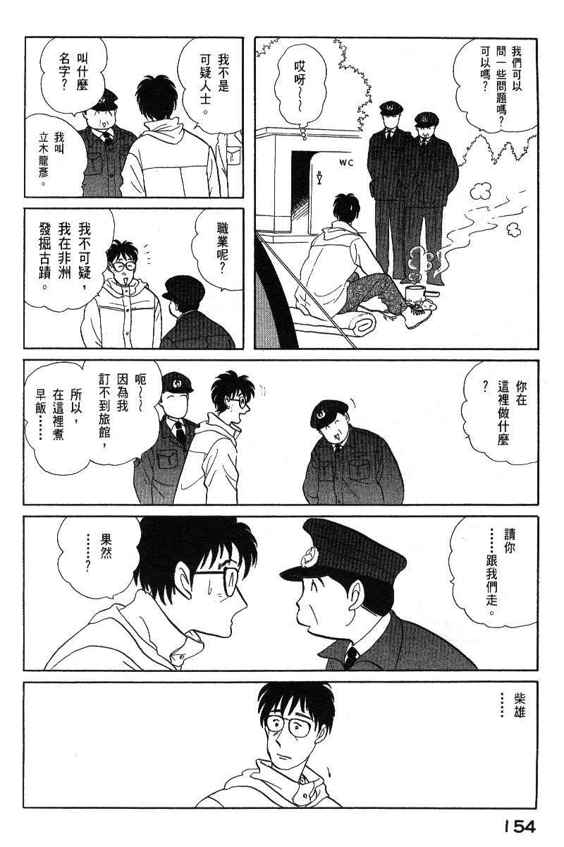 柴王韩漫全集-VOL06无删减无遮挡章节图片 