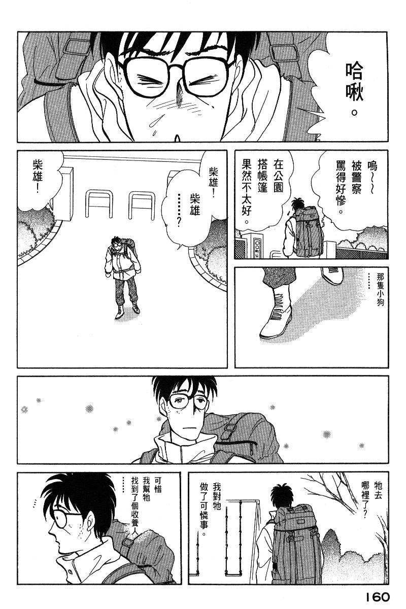 柴王韩漫全集-VOL06无删减无遮挡章节图片 