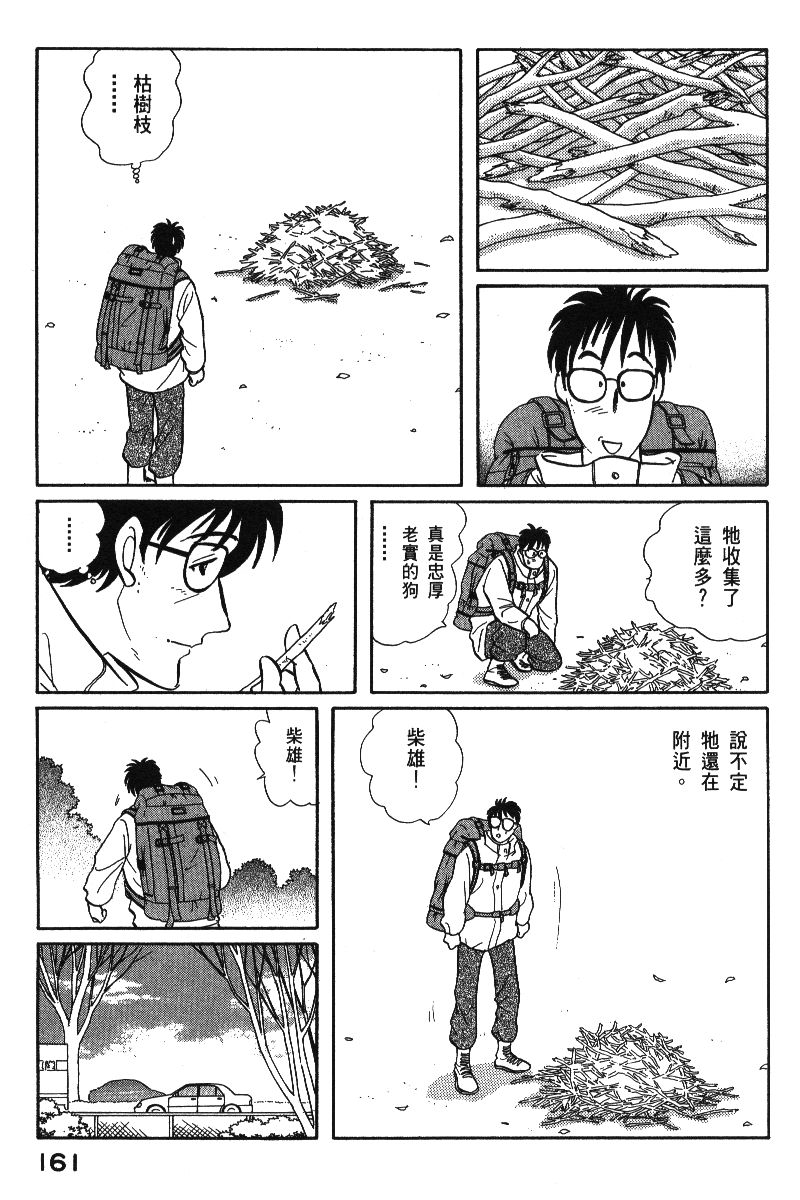 柴王韩漫全集-VOL06无删减无遮挡章节图片 