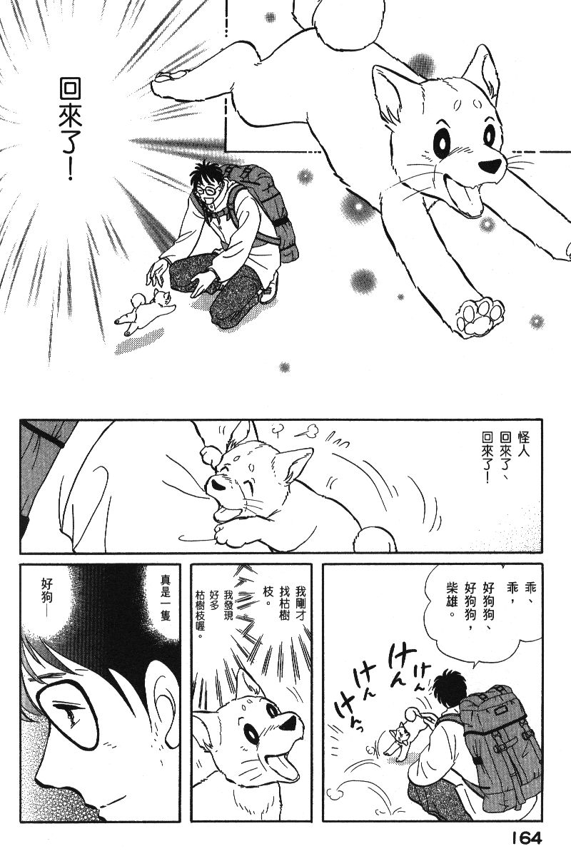 柴王韩漫全集-VOL06无删减无遮挡章节图片 