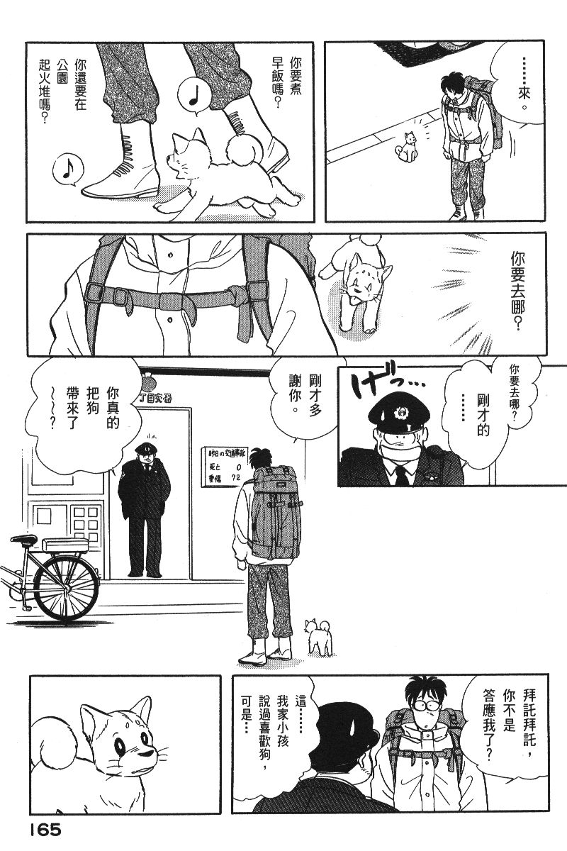 柴王韩漫全集-VOL06无删减无遮挡章节图片 
