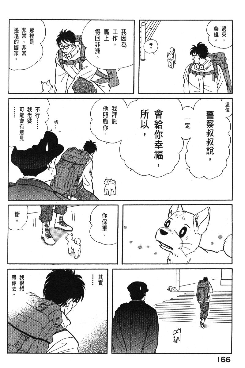 柴王韩漫全集-VOL06无删减无遮挡章节图片 