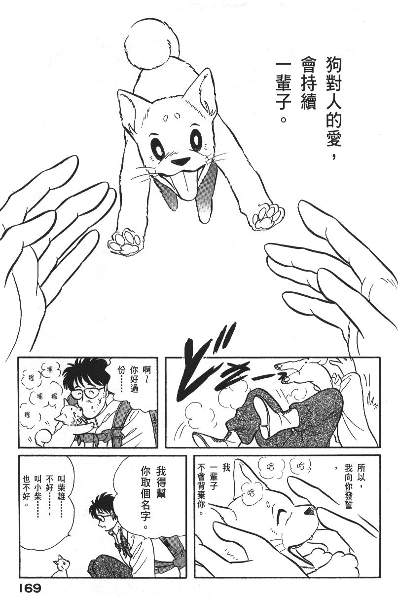 柴王韩漫全集-VOL06无删减无遮挡章节图片 