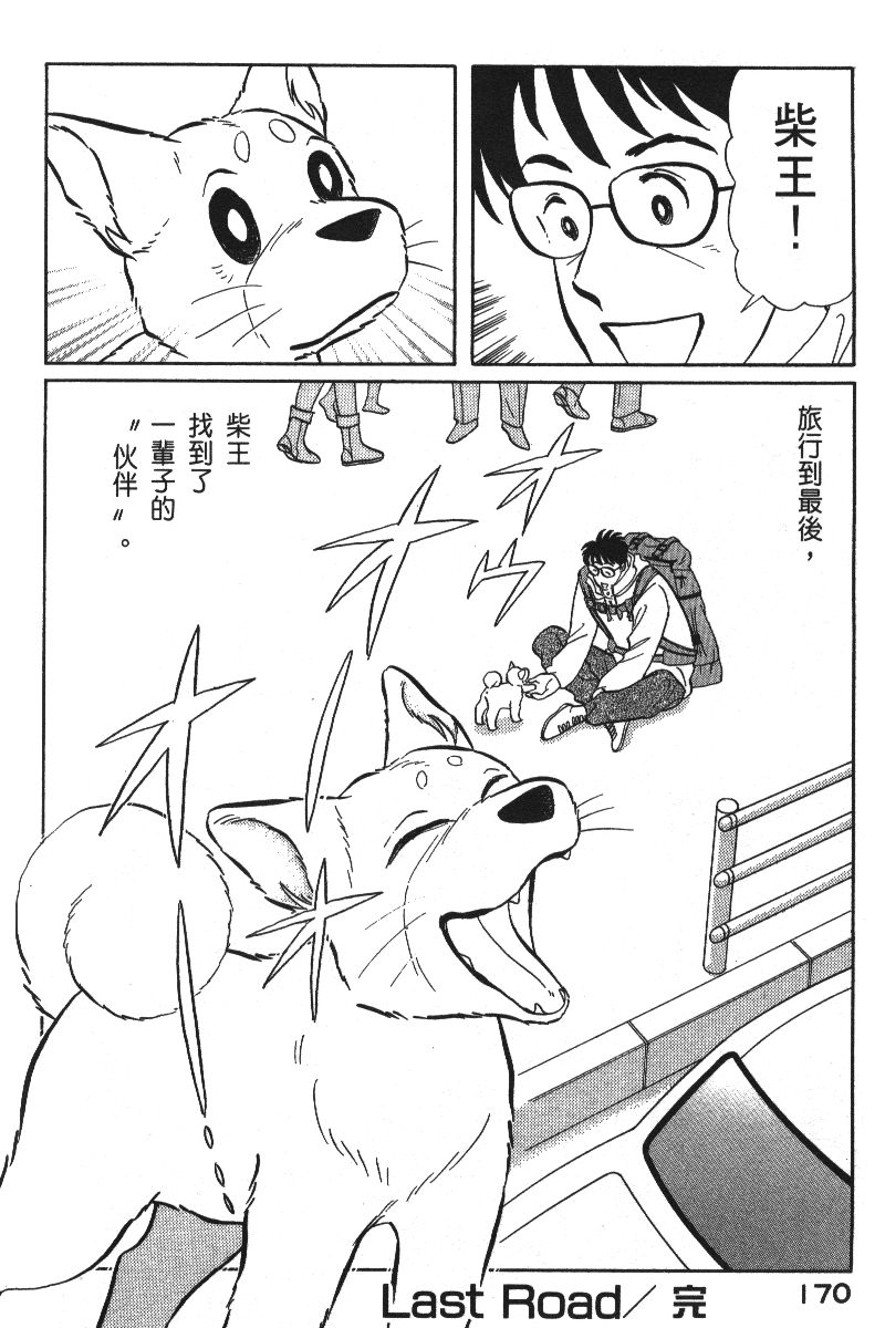 柴王韩漫全集-VOL06无删减无遮挡章节图片 