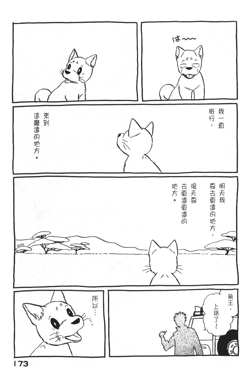柴王韩漫全集-VOL06无删减无遮挡章节图片 