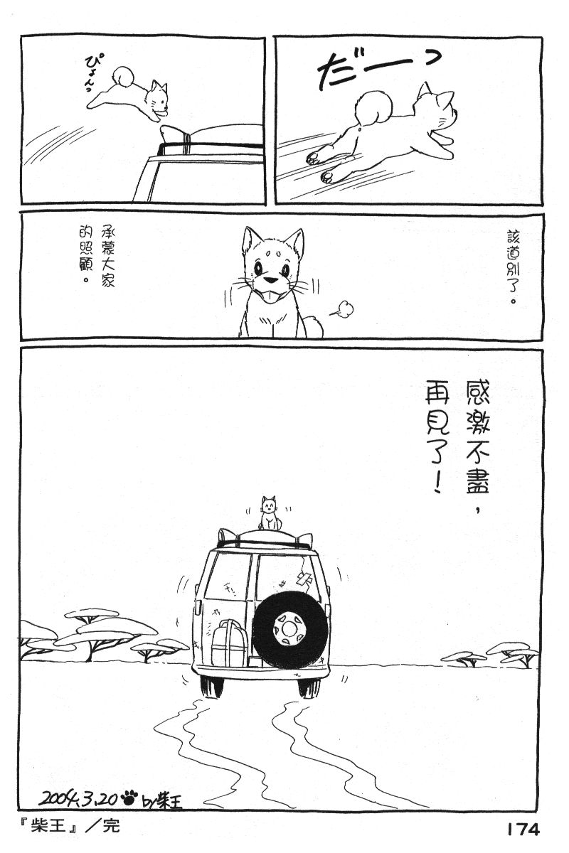 柴王韩漫全集-VOL06无删减无遮挡章节图片 