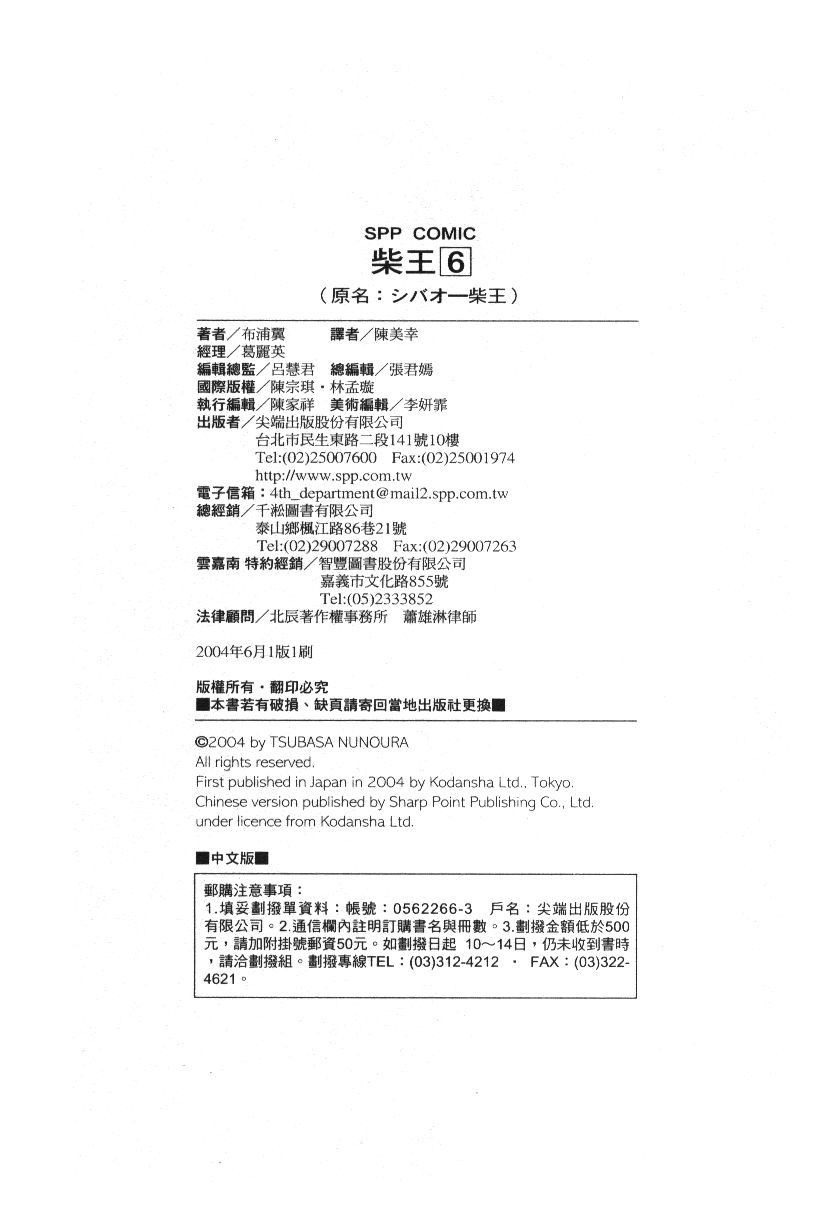 柴王韩漫全集-VOL06无删减无遮挡章节图片 