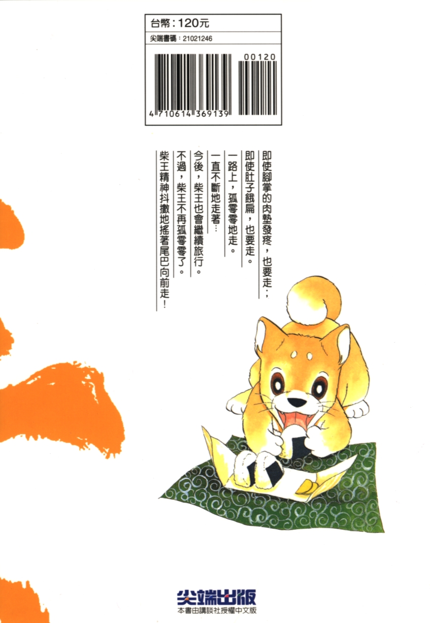 柴王韩漫全集-VOL06无删减无遮挡章节图片 