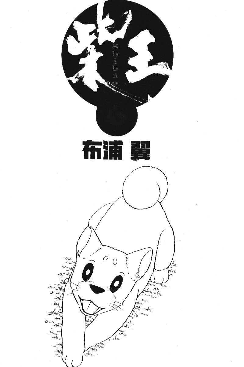 柴王韩漫全集-VOL06无删减无遮挡章节图片 