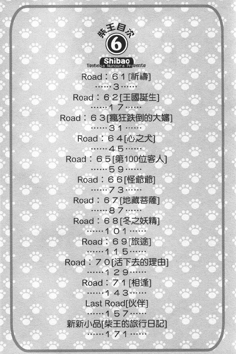 柴王韩漫全集-VOL06无删减无遮挡章节图片 