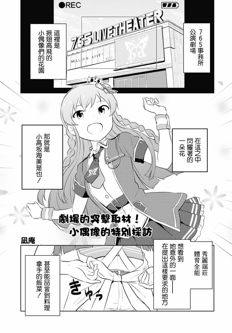 偶像大师 lively flowers韩漫全集-第0话无删减无遮挡章节图片 