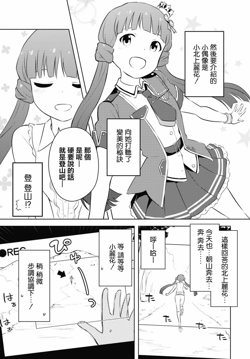 偶像大师 lively flowers韩漫全集-第0话无删减无遮挡章节图片 