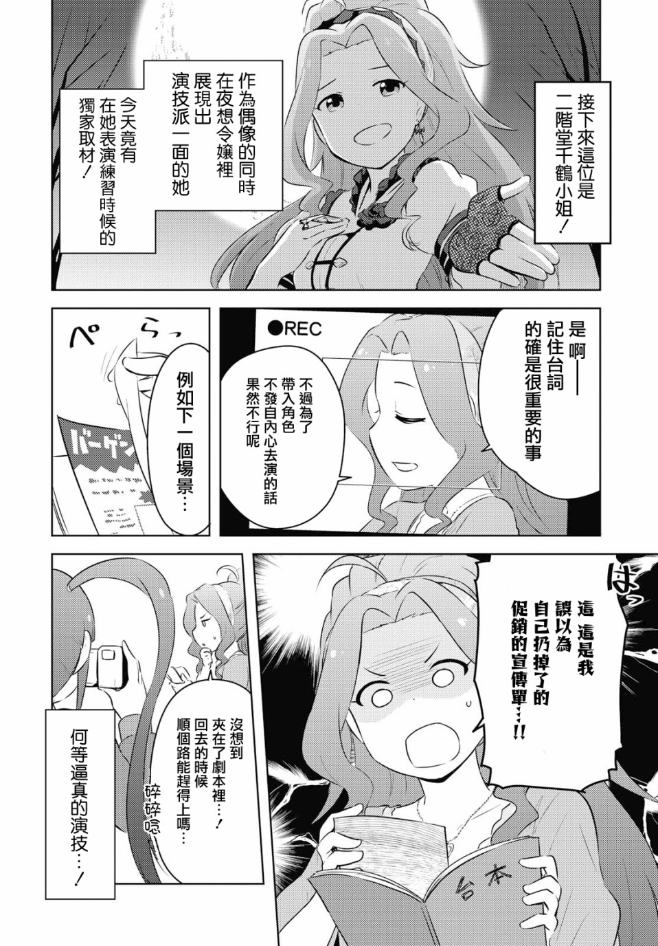 偶像大师 lively flowers韩漫全集-第0话无删减无遮挡章节图片 