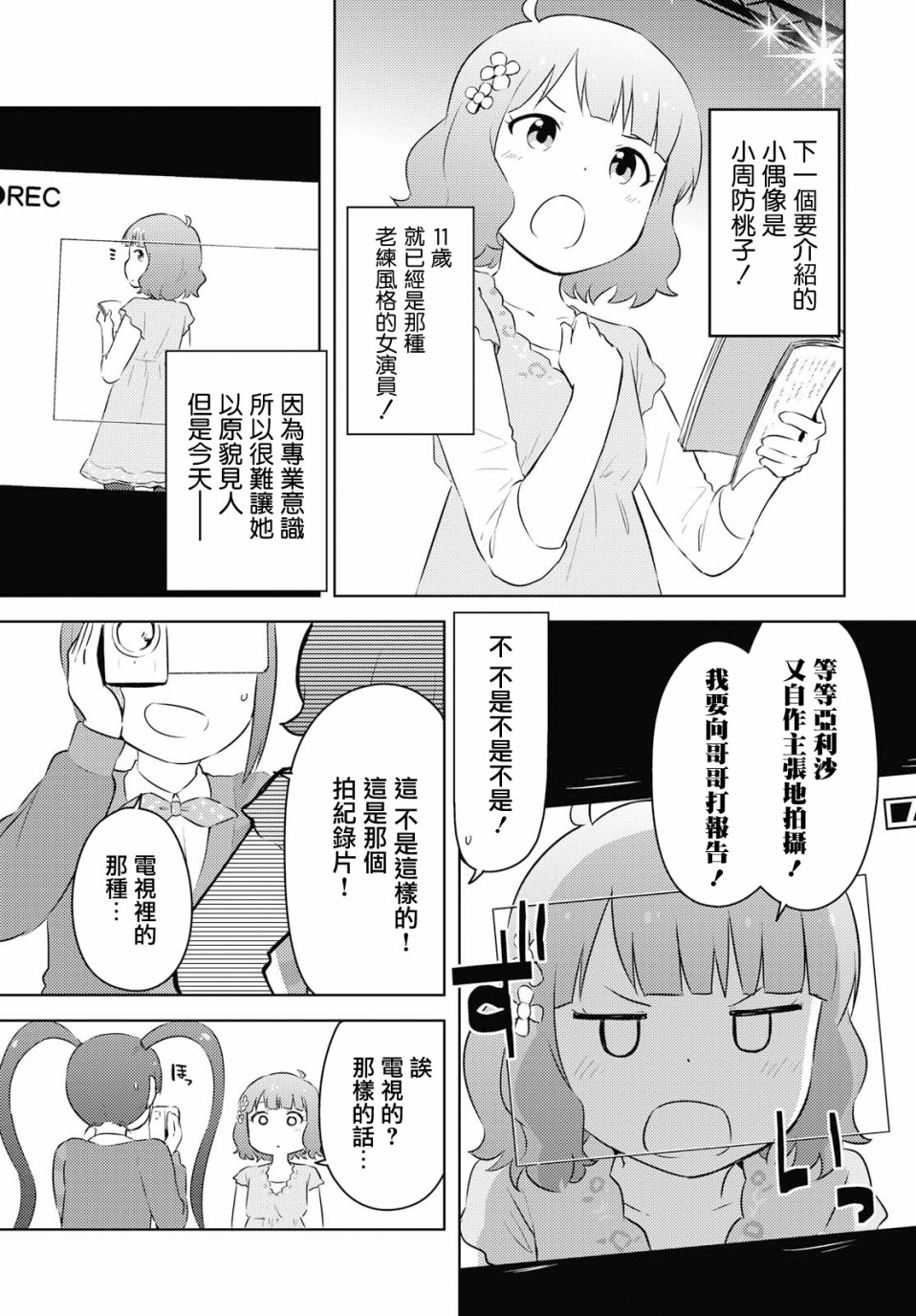 偶像大师 lively flowers韩漫全集-第0话无删减无遮挡章节图片 