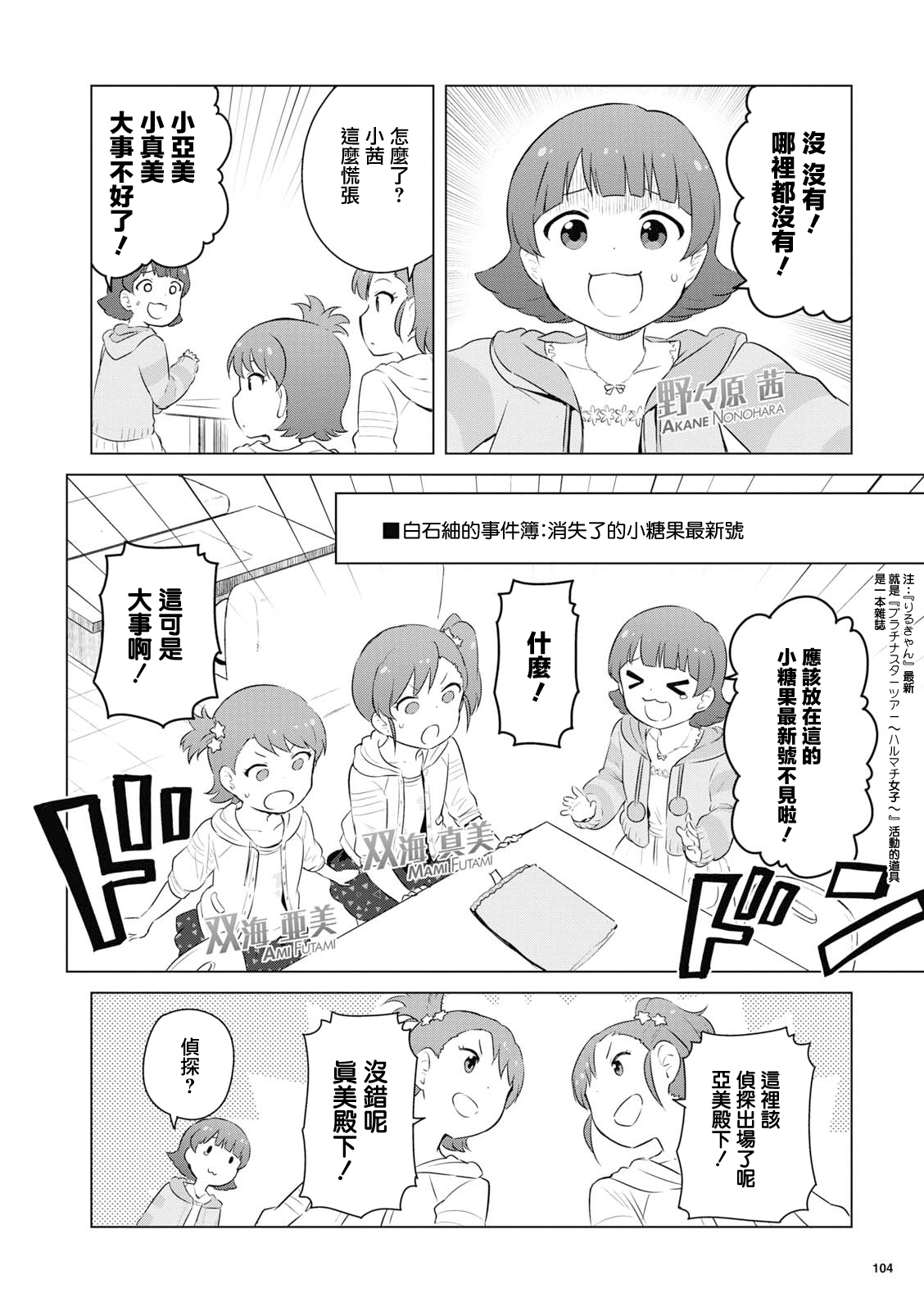 偶像大师 lively flowers韩漫全集-第01话无删减无遮挡章节图片 