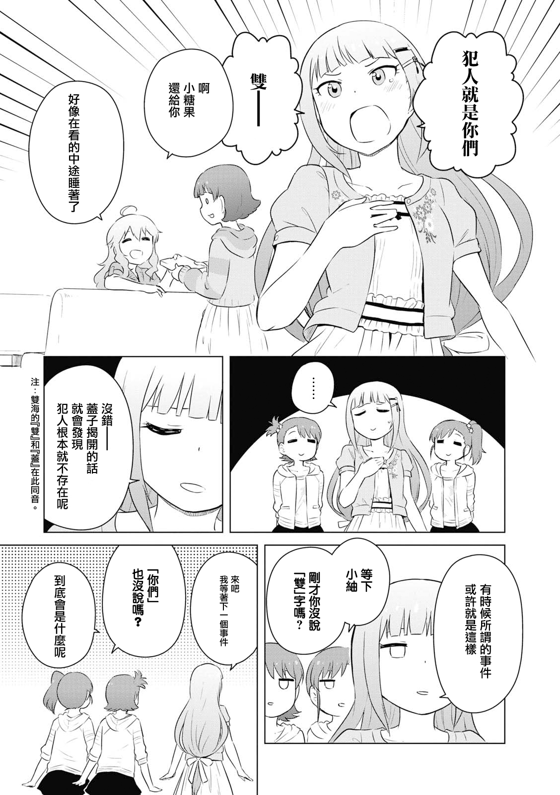 偶像大师 lively flowers韩漫全集-第01话无删减无遮挡章节图片 