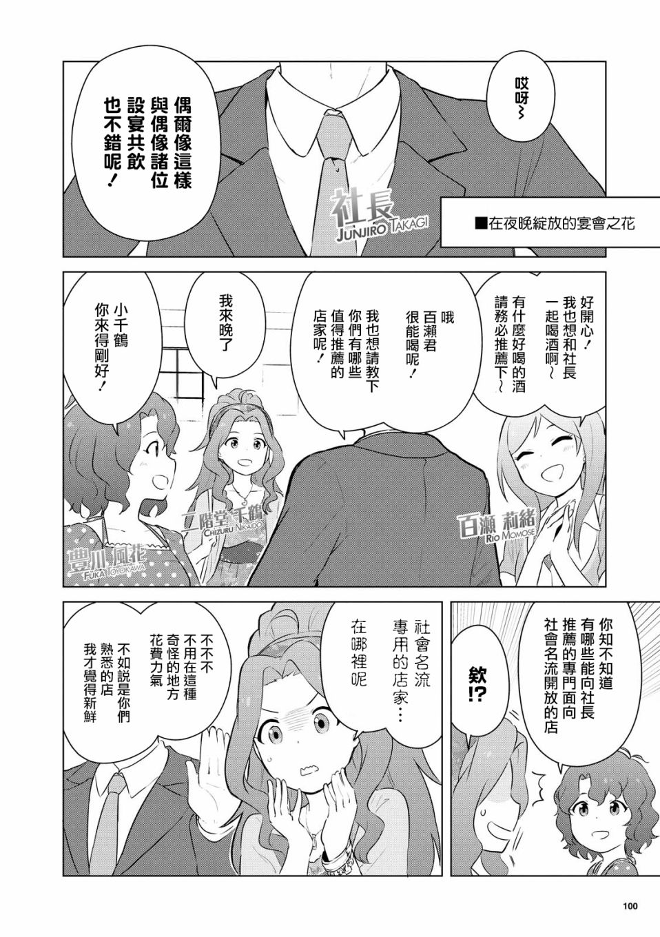 偶像大师 lively flowers韩漫全集-第03话无删减无遮挡章节图片 