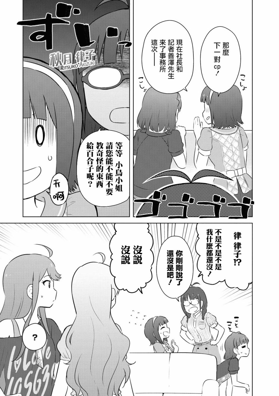 偶像大师 lively flowers韩漫全集-第03话无删减无遮挡章节图片 