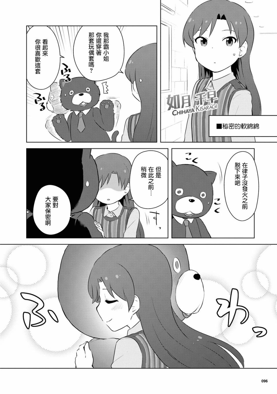 偶像大师 lively flowers韩漫全集-第03话无删减无遮挡章节图片 