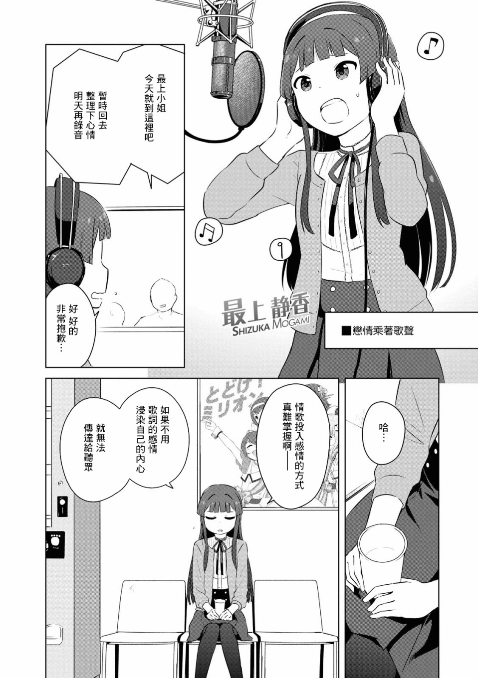 偶像大师 lively flowers韩漫全集-第04话无删减无遮挡章节图片 